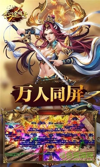 征途傳奇折扣版 征途傳奇