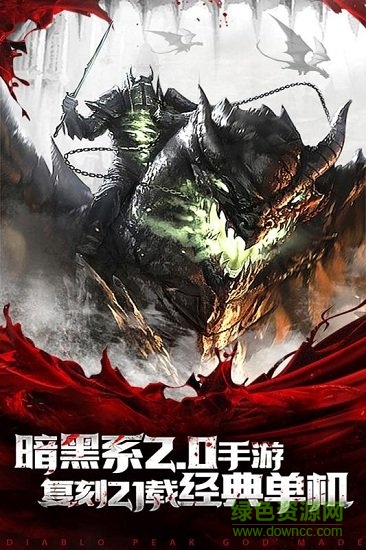 暗黑終結(jié)者果盤客戶端 v1.6.2 安卓版 1