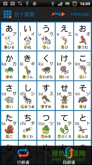 柏綸學(xué)五十音圖手機(jī)版