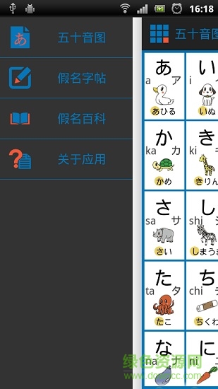 柏綸學(xué)五十音圖 v1.0 安卓版 2
