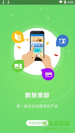 鄭州電動車上牌智慧家園 v2.0.2 安卓最新版 2