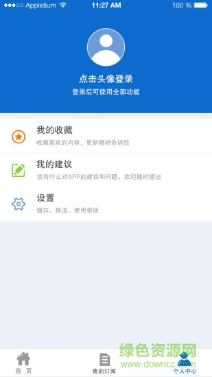 12366稅收知識(shí)庫 v1.4.2 安卓版 0