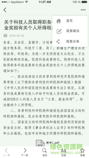 12366稅收知識(shí)庫 v1.4.2 安卓版 1