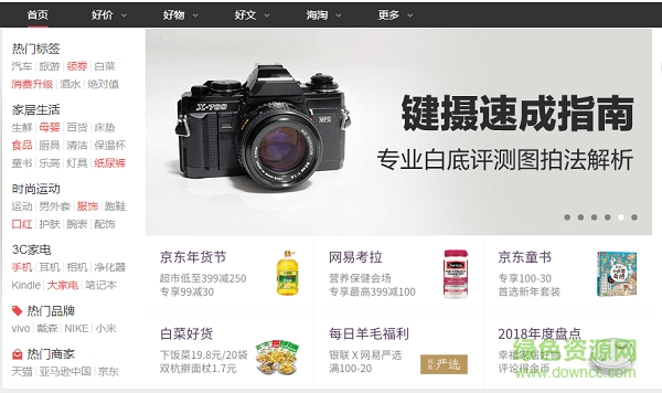 什么值得買pc版下載