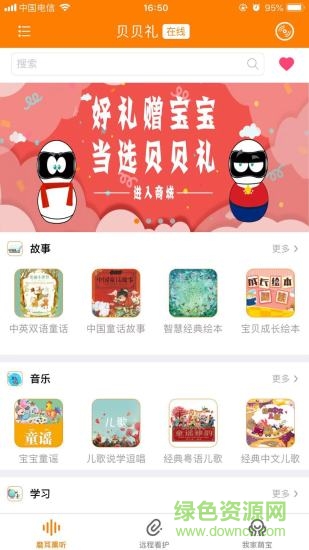 貝貝禮慧讀安卓版下載