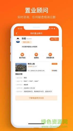 必有房app