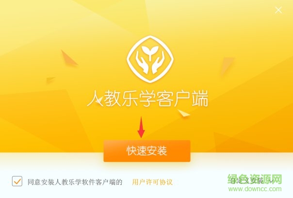 人教樂(lè)學(xué)電腦版 人教樂(lè)學(xué)pc客戶(hù)端