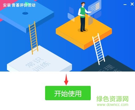 音樂(lè)素養(yǎng)展示與評(píng)價(jià)活動(dòng)客戶端 音樂(lè)素養(yǎng)展示與評(píng)價(jià)活動(dòng)平臺(tái)客戶端