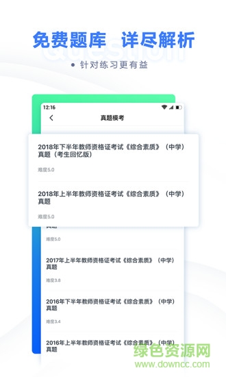 粉筆教師電腦客戶端下載 粉筆教師電腦版下載