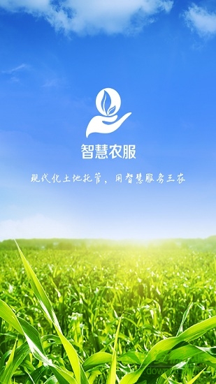 智慧農服手機版 智慧農服客戶端