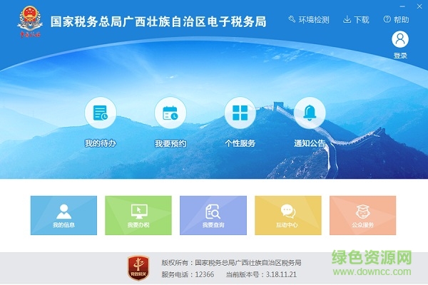 廣西電子稅務(wù)局登錄