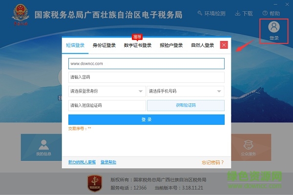 國家稅務(wù)總局廣西電子稅務(wù)局