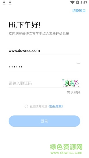 遵義綜合素質(zhì)評價學生端下載