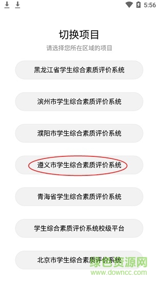 遵義綜評學生端app下載