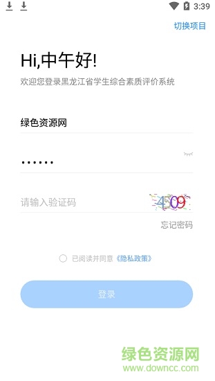 黑龍江綜評(píng)學(xué)生端