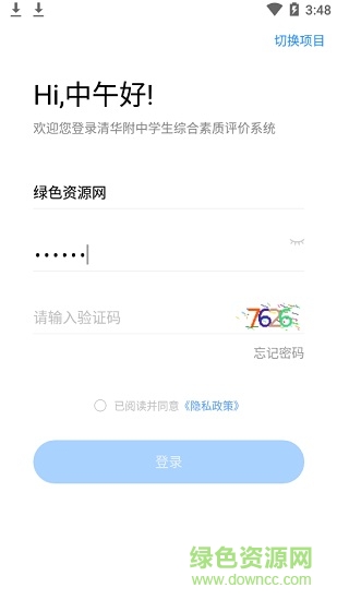 清華附中學(xué)生綜合素質(zhì)評(píng)價(jià)(綜評(píng)學(xué)生版) 清華附中學(xué)生綜合素質(zhì)評(píng)價(jià)系統(tǒng)