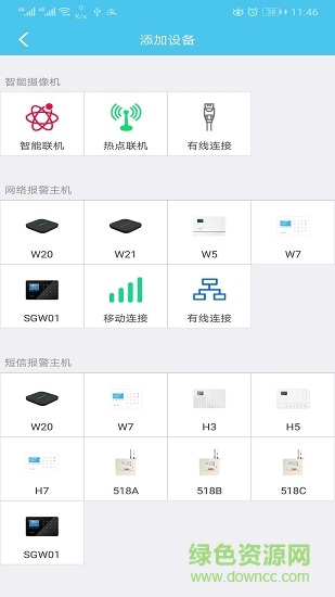 禾逸报警系统安卓版 禾逸报警系统手机版