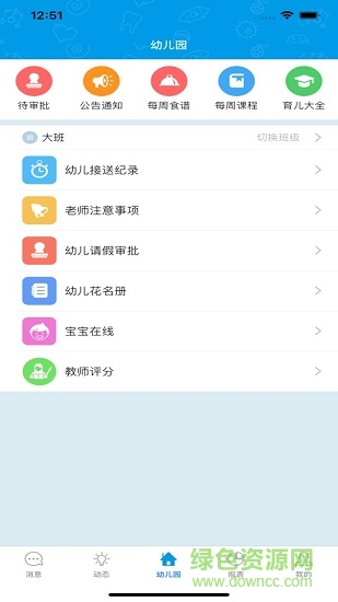 寶寶366教師版軟件