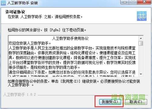 人衛(wèi)教學(xué)助手軟件