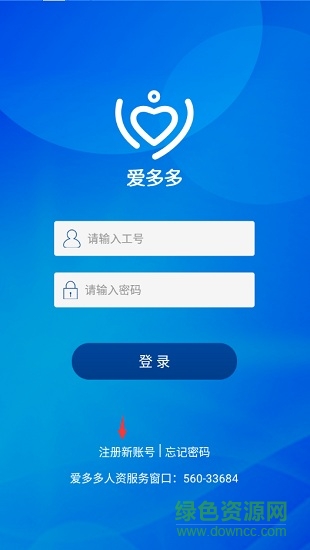 愛多多富士康app蘋果版 v6.15.3 ios版 4