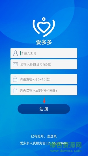 愛多多富士康app蘋果版 v6.15.3 ios版 5
