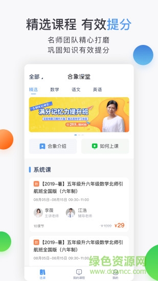 合象課堂 v1.4.0.3 安卓版 0