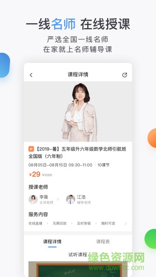 合象課堂手機版
