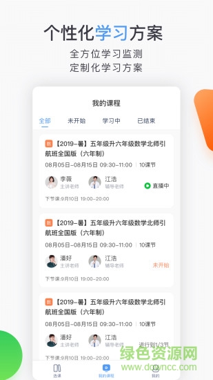 合象課堂 v1.4.0.3 安卓版 2