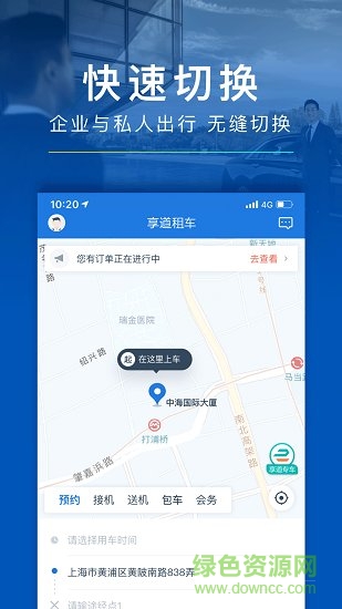 上汽享道租車app v2.30.0 安卓版 0