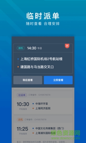 享道租車司機手機客戶端 v1.3.6.63 安卓版 1