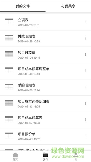 深表表格安卓版 深表表格手機版
