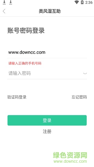 類風(fēng)濕互助 v1.0 安卓版 3