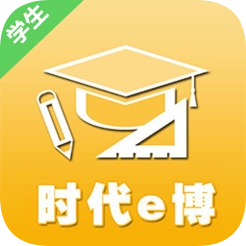 時代教育時代e學學生版