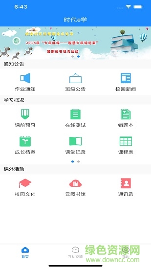 時代教育時代e學(xué)學(xué)生版 v2.8.3 安卓版 0
