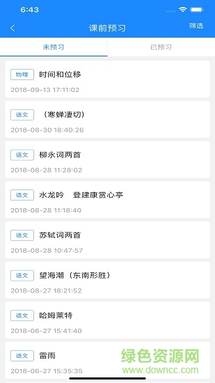 時代教育時代e學(xué)學(xué)生版 v2.8.3 安卓版 1