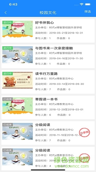 時代教育時代e學(xué)學(xué)生版 v2.8.3 安卓版 3