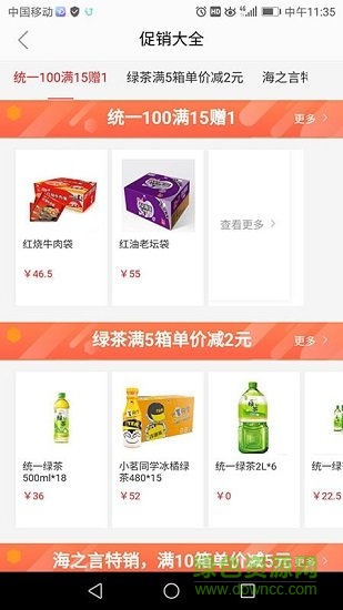 統(tǒng)一e商城 統(tǒng)一e商城安卓版