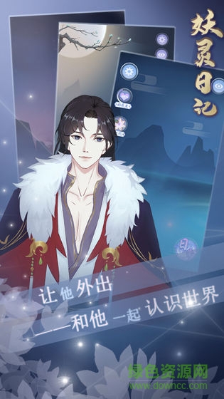 妖靈日記 v1.0 安卓版 0