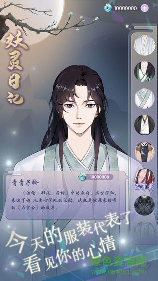 妖靈日記 v1.0 安卓版 1