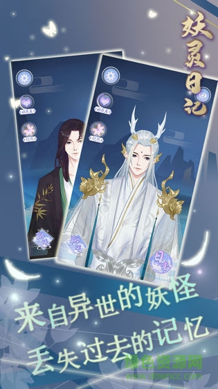 妖靈日記 v1.0 安卓版 2