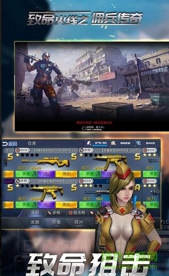 致命火線之傭兵傳奇游戲 v3.0 安卓版 0