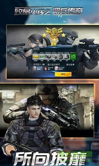 致命火線之傭兵傳奇下載