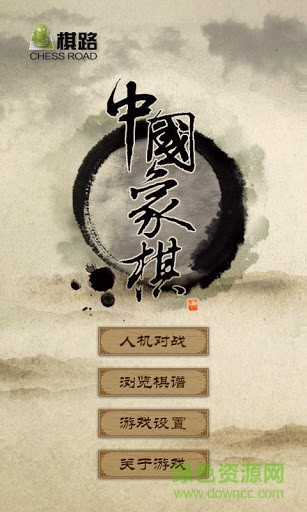 棋路中國象棋apk v2.12 安卓版 0