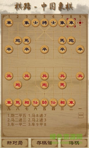 棋路中國象棋apk v2.12 安卓版 1