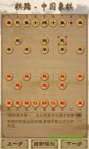棋路中國象棋安卓版