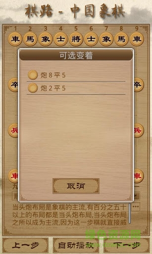 棋路中國象棋apk v2.12 安卓版 3