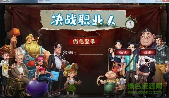 決戰(zhàn)職業(yè)人測試服 v1.0 安卓版 0