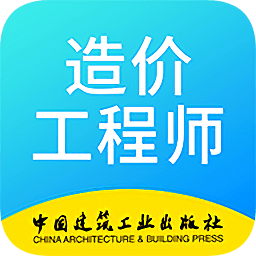 二級(jí)造價(jià)師考試