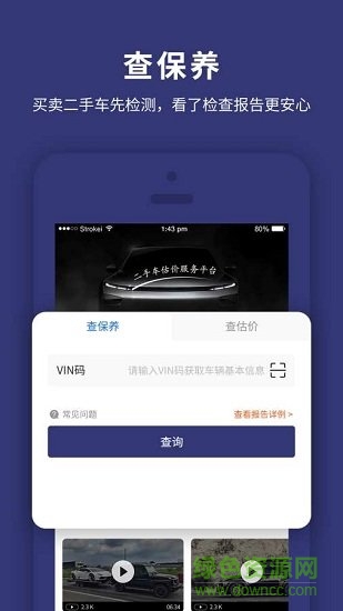 天眼查車官方（車查通） v1.6.0 安卓版 0