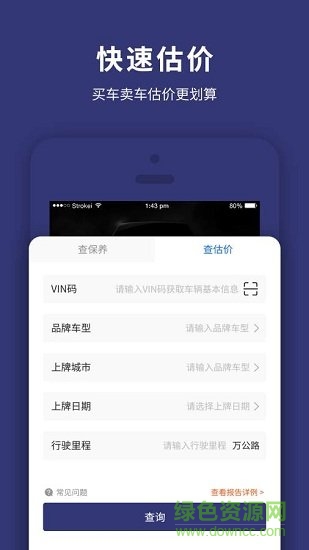 天眼查車官方（車查通） v1.6.0 安卓版 1